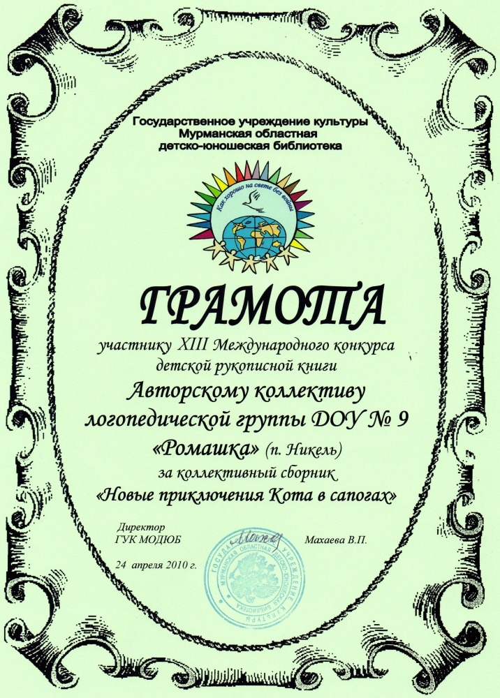 Положение о конкурсе детских рукописных книгах Положение о конкурсе детских рукописных книгах